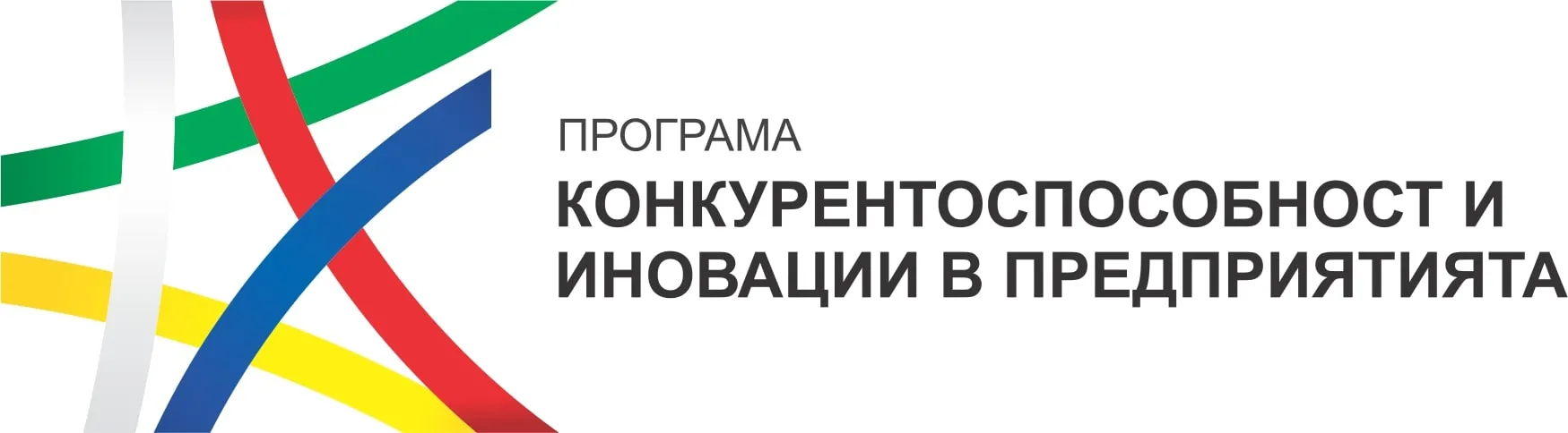 Програма „Конкурентоспособност и иновации в предприятията“